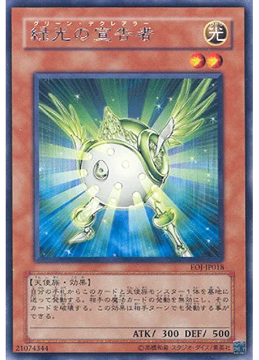 緑光の宣告者