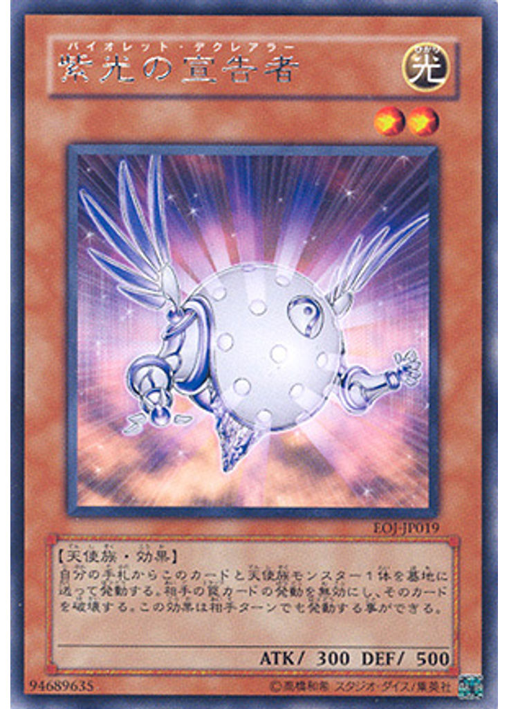 紫光の宣告者