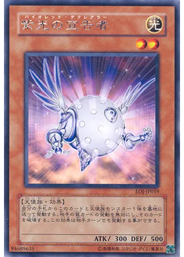 紫光の宣告者
