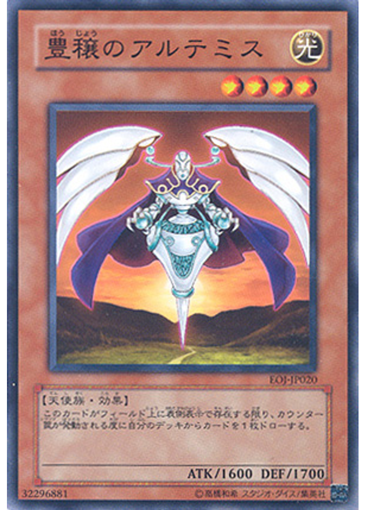 豊穣のアルテミス