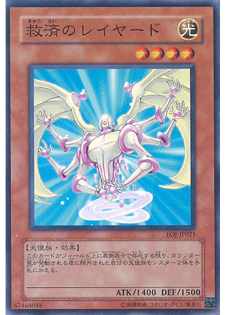救済のレイヤード