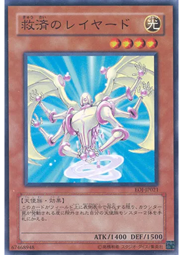 救済のレイヤード