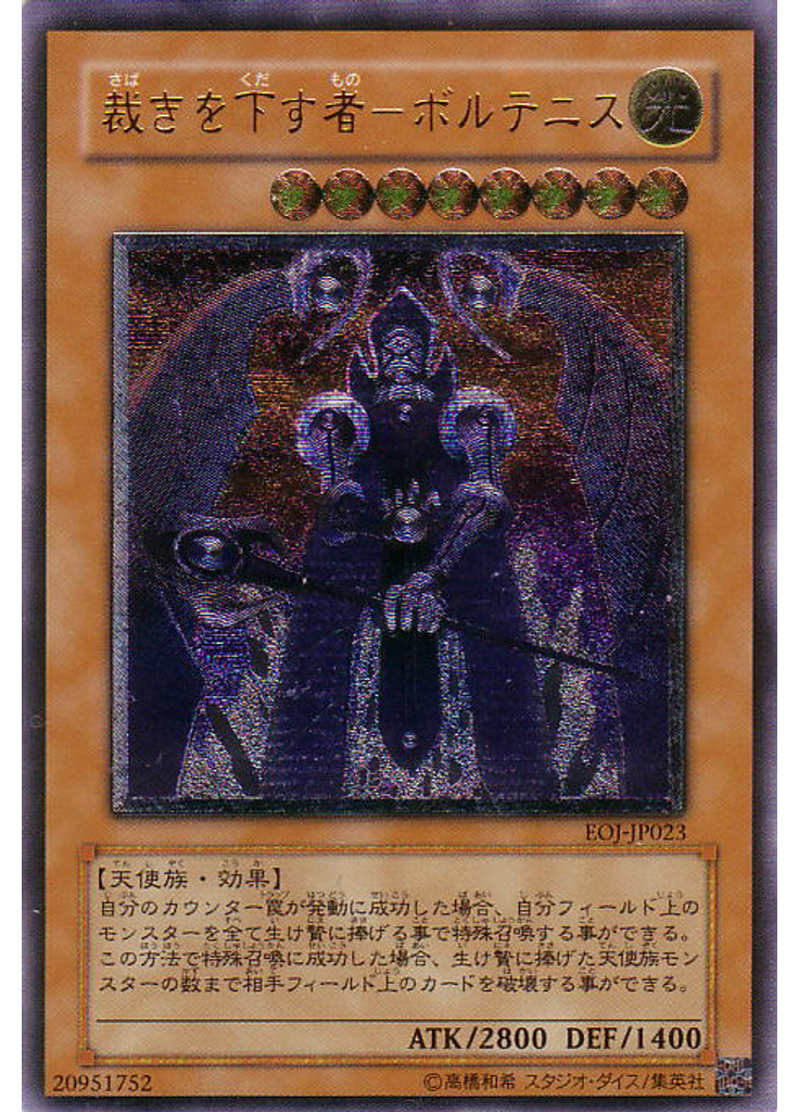 裁きを下す者－ボルテニス (Ultimate Rare)