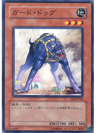 ガード・ドッグ — Enemy of Justice