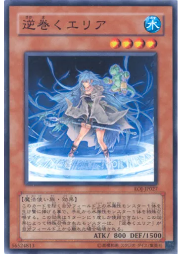 逆巻くエリア