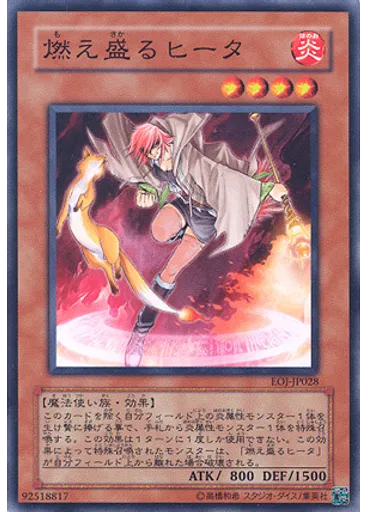 燃え盛るヒータ