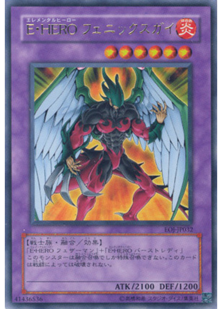 Ｅ・ＨＥＲＯ フェニックスガイ