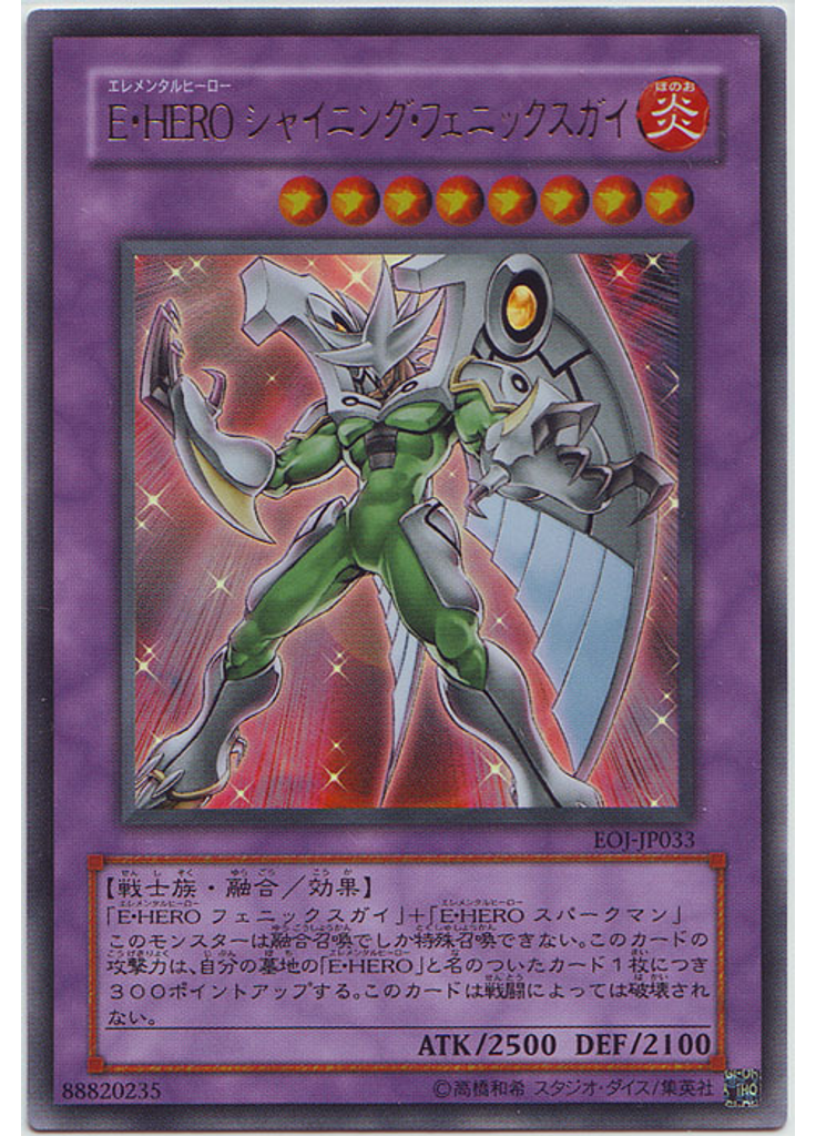 Ｅ・ＨＥＲＯ シャイニング・フェニックスガイ