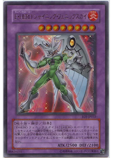 Ｅ・ＨＥＲＯ シャイニング・フェニックスガイ