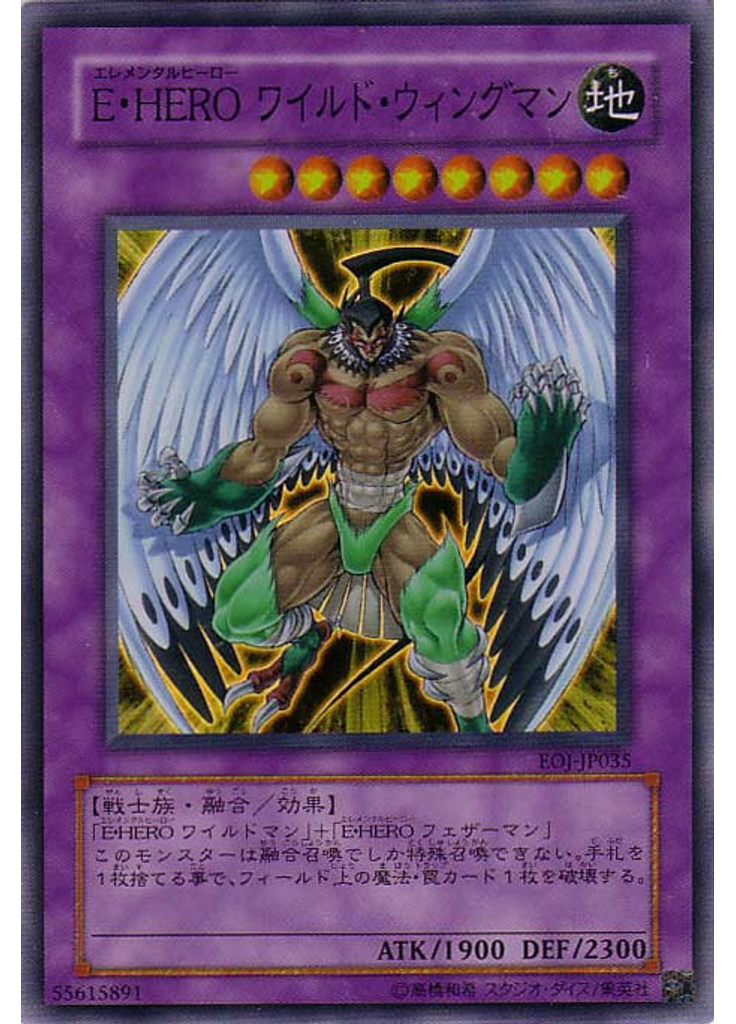 Ｅ・ＨＥＲＯ ワイルド・ウィングマン