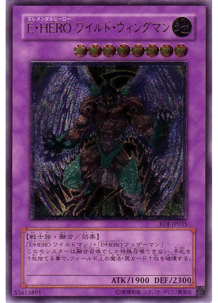 Ｅ・ＨＥＲＯ ワイルド・ウィングマン (Ultimate Rare)