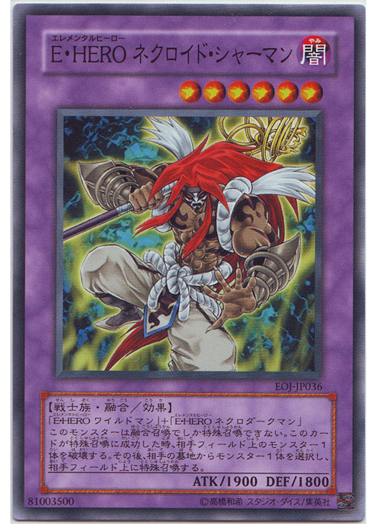 Ｅ・ＨＥＲＯ ネクロイド・シャーマン