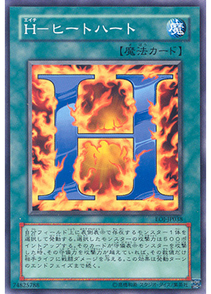 Ｈ－ヒートハート