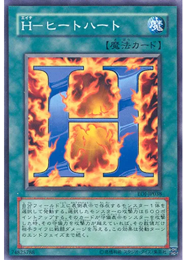 Ｈ－ヒートハート — Enemy of Justice