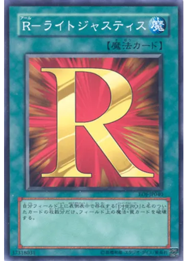 Ｒ－ライトジャスティス