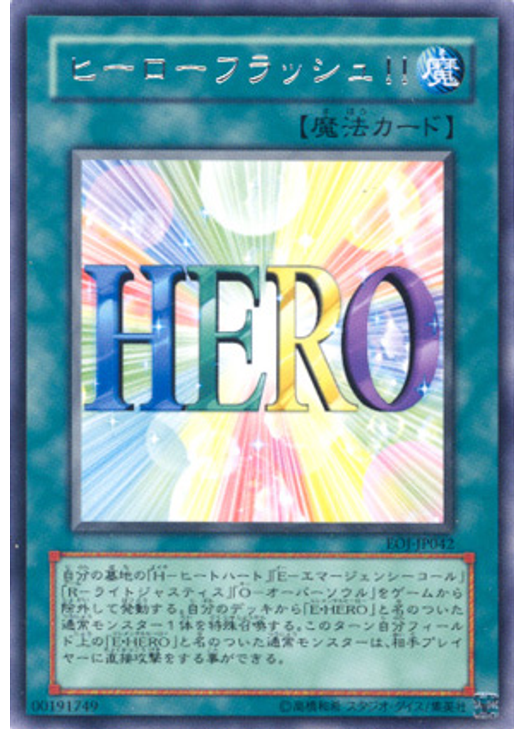 ヒーローフラッシュ！！