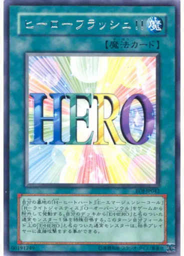 ヒーローフラッシュ！！