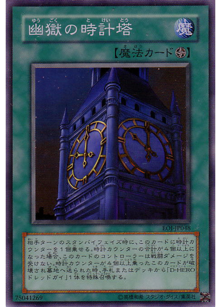 幽獄の時計塔