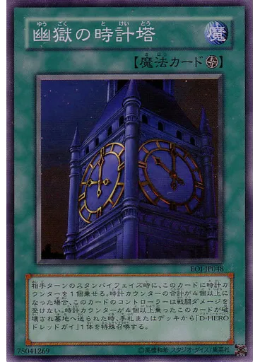 幽獄の時計塔