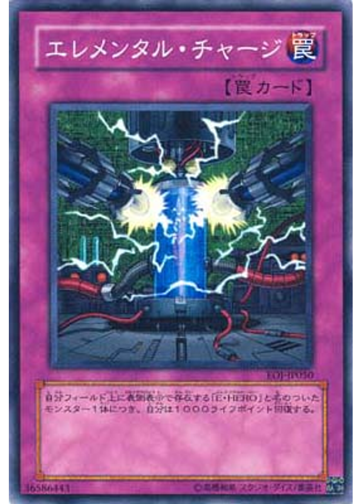 エレメンタル・チャージ