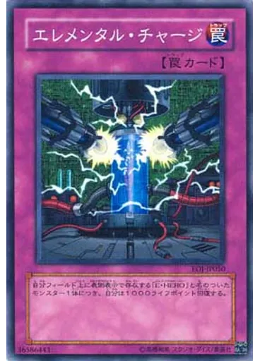 エレメンタル・チャージ — Enemy of Justice