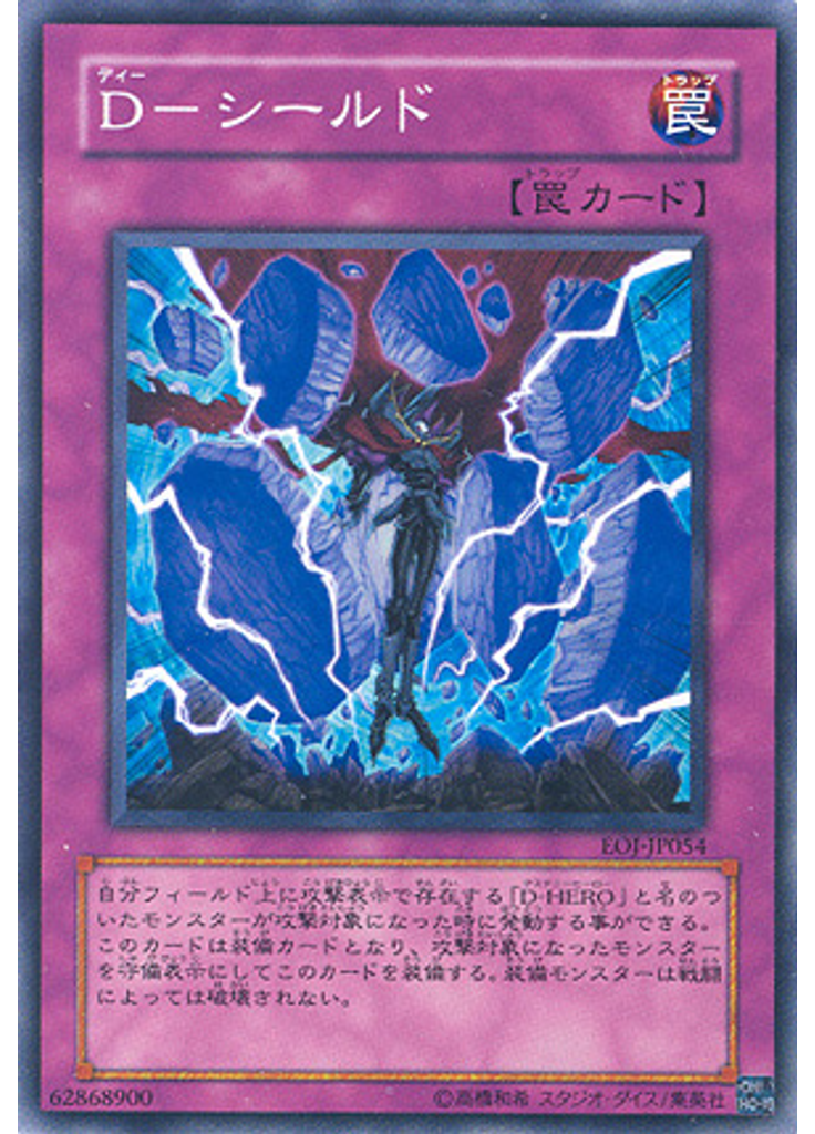 Ｄ－シールド