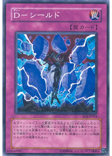 Ｄ－シールド
