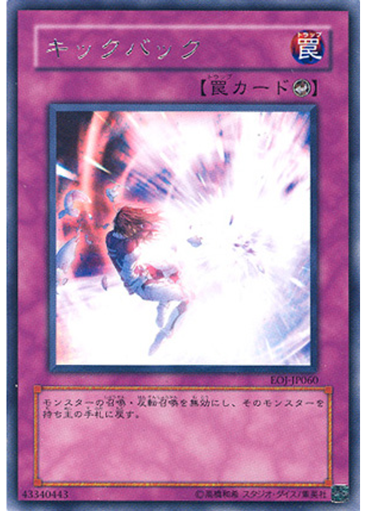 キックバック