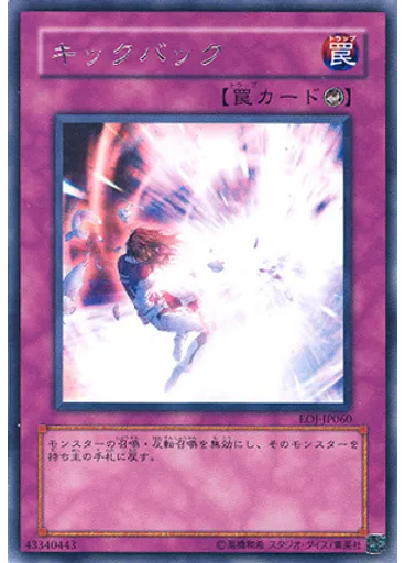 キックバック