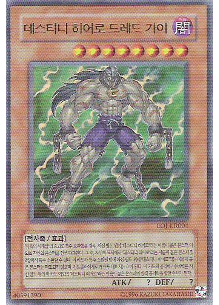 데스티니 히어로 드레드 가이 (Ultra Rare Unlimited)