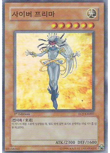 사이버 프리마