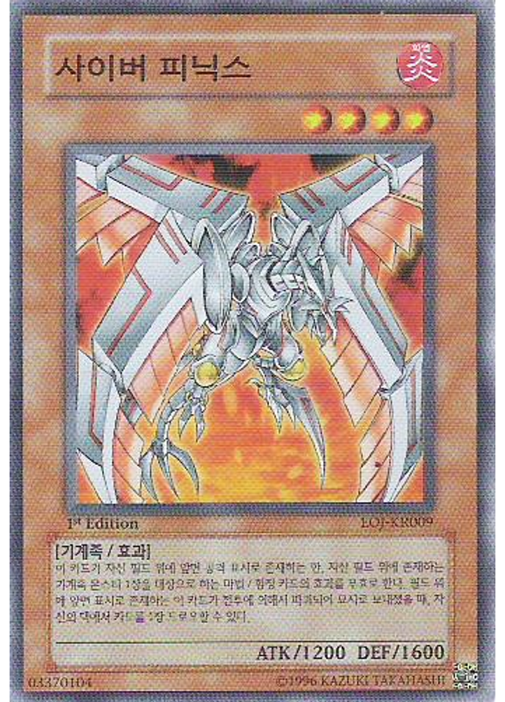 사이버 피닉스