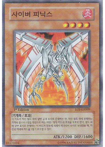 사이버 피닉스