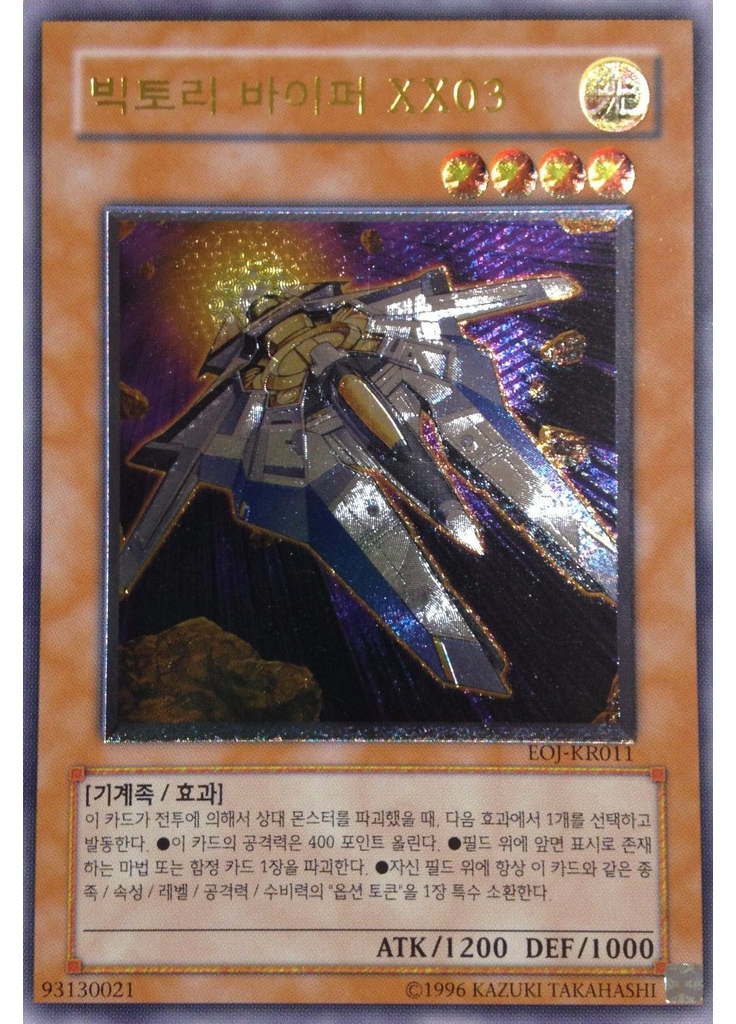 빅토리 바이퍼 XX03 (Ultimate Rare Unlimited)