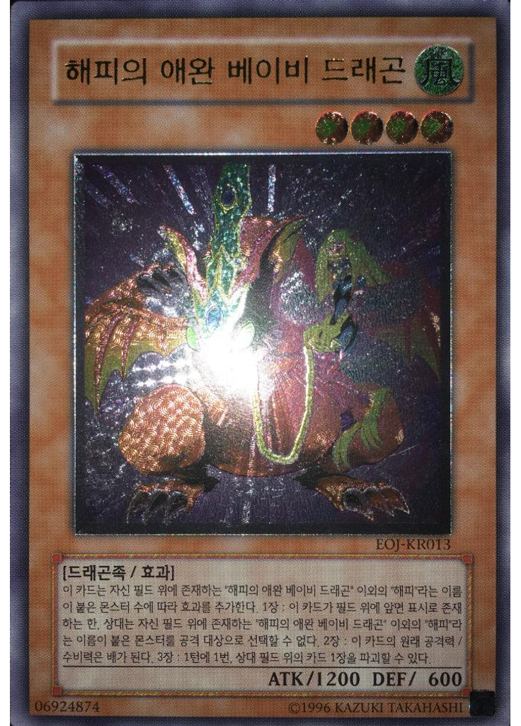 해피의 애완 베이비 드래곤 (Ultimate Rare Unlimited)