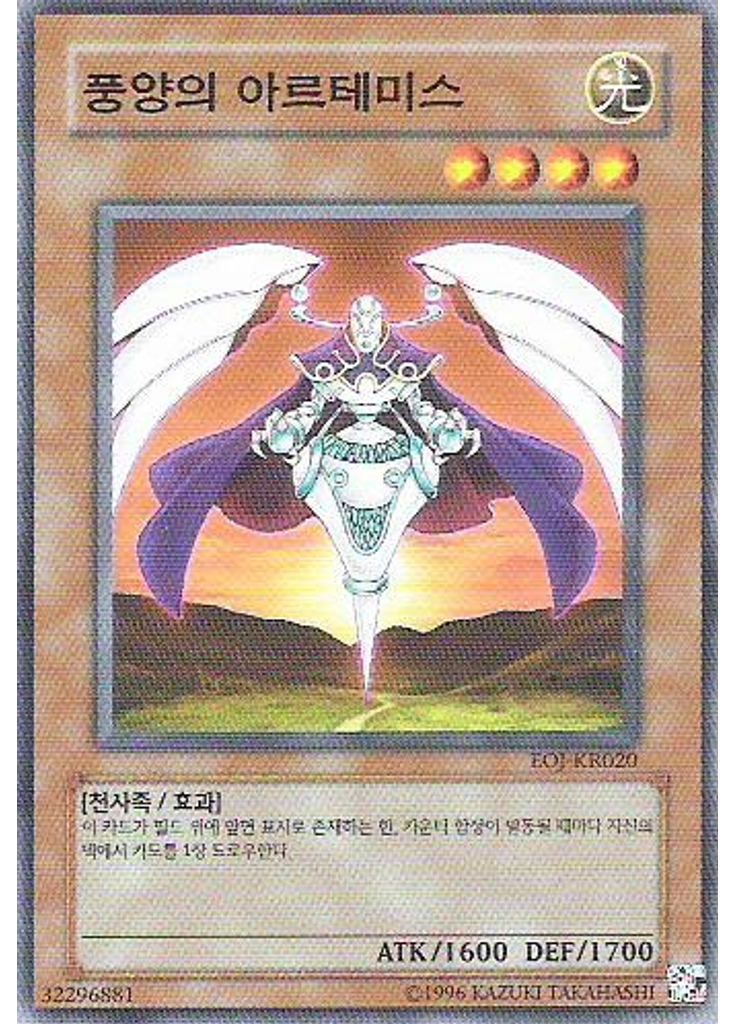풍양의 아르테미스 (Common Unlimited)