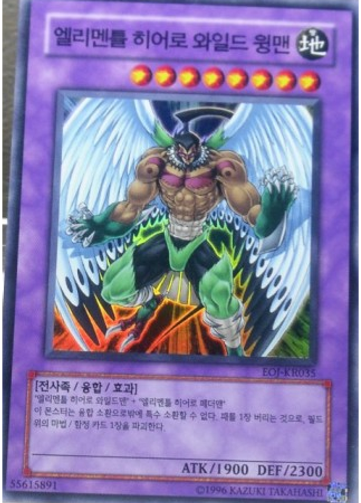 엘리멘틀 히어로 와일드 윙맨 (Super Rare Unlimited)