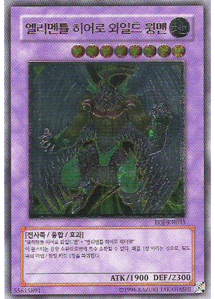 엘리멘틀 히어로 와일드 윙맨 (Ultimate Rare Unlimited)