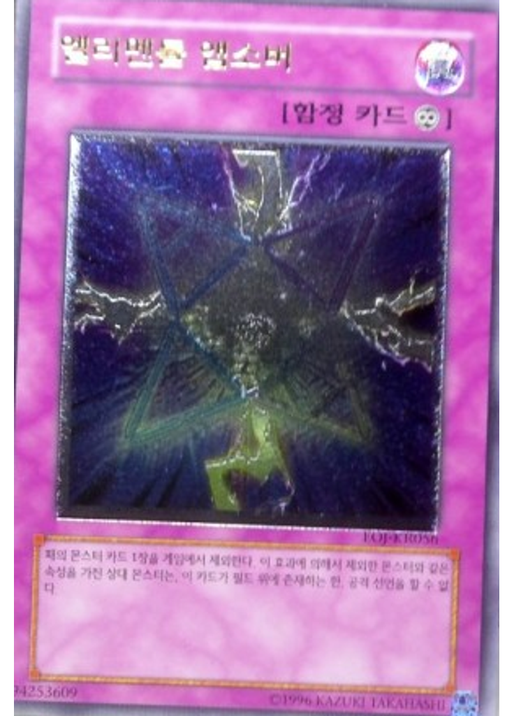 엘리멘틀 앱소버 (Ultimate Rare Unlimited)
