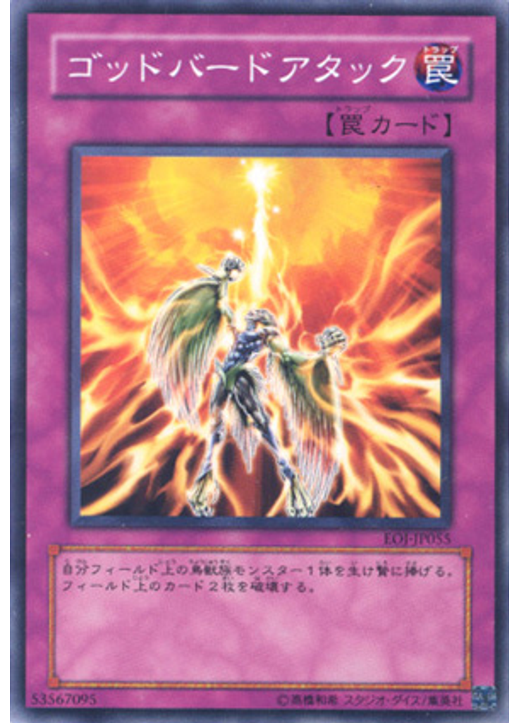 ゴッドバードアタック