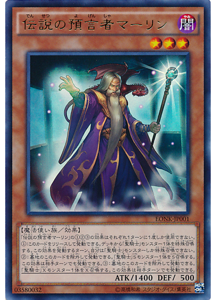 伝説の預言者マーリン