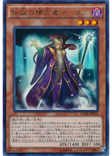 伝説の預言者マーリン