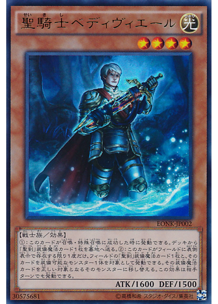 聖騎士ベディヴィエール