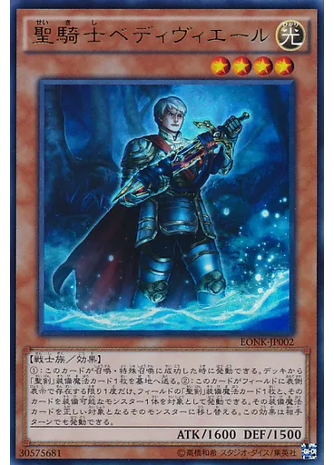 聖騎士ベディヴィエール