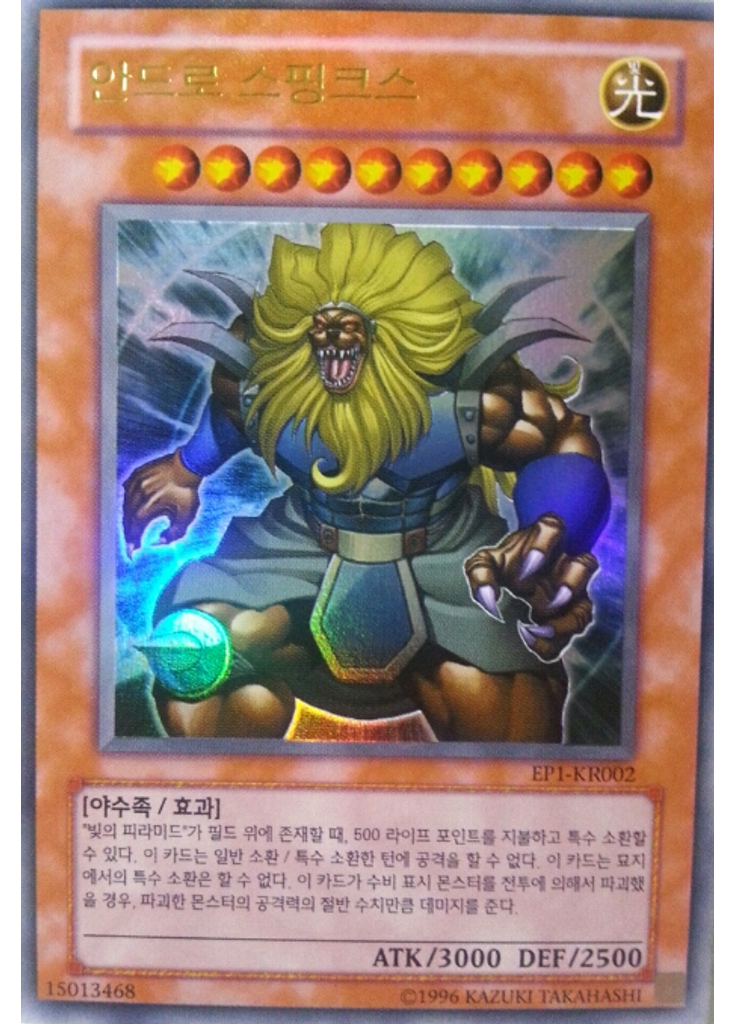 안드로 스핑크스