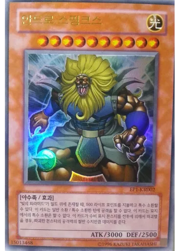 안드로 스핑크스