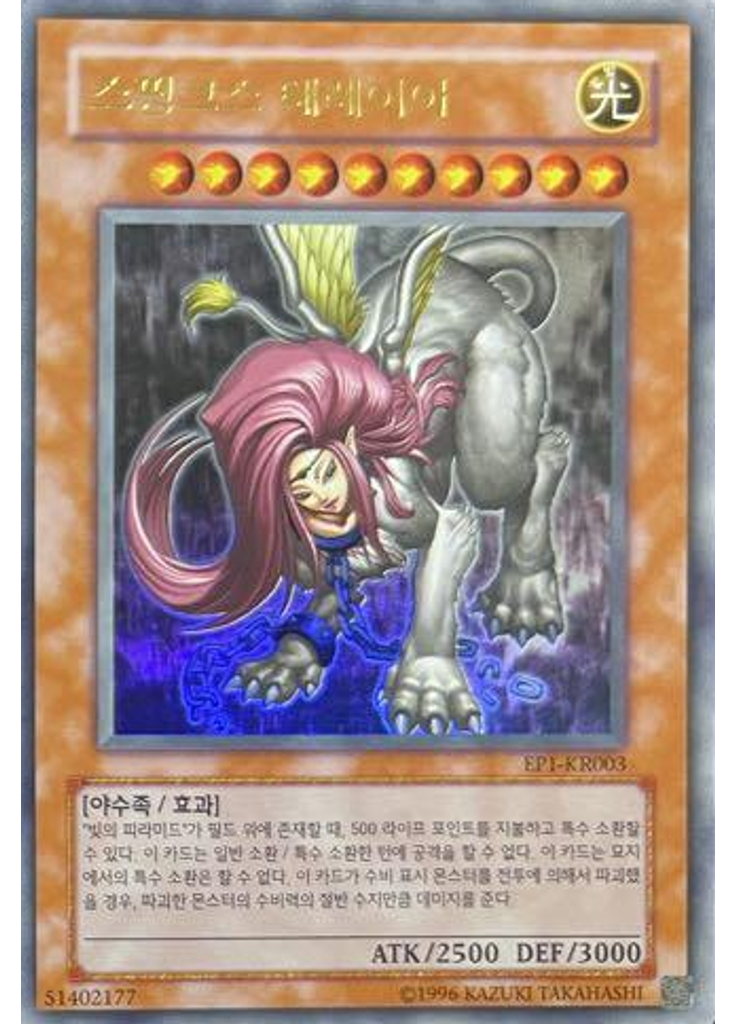 스핑크스 테레이아