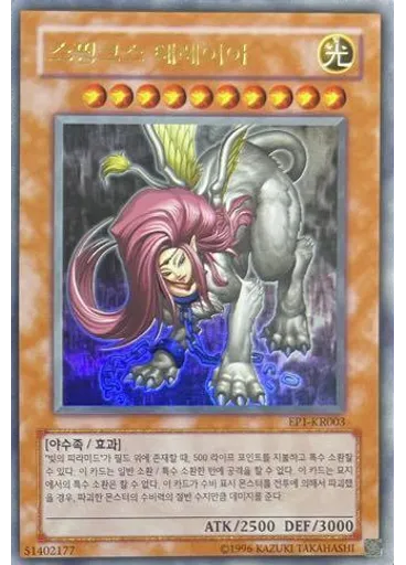 스핑크스 테레이아