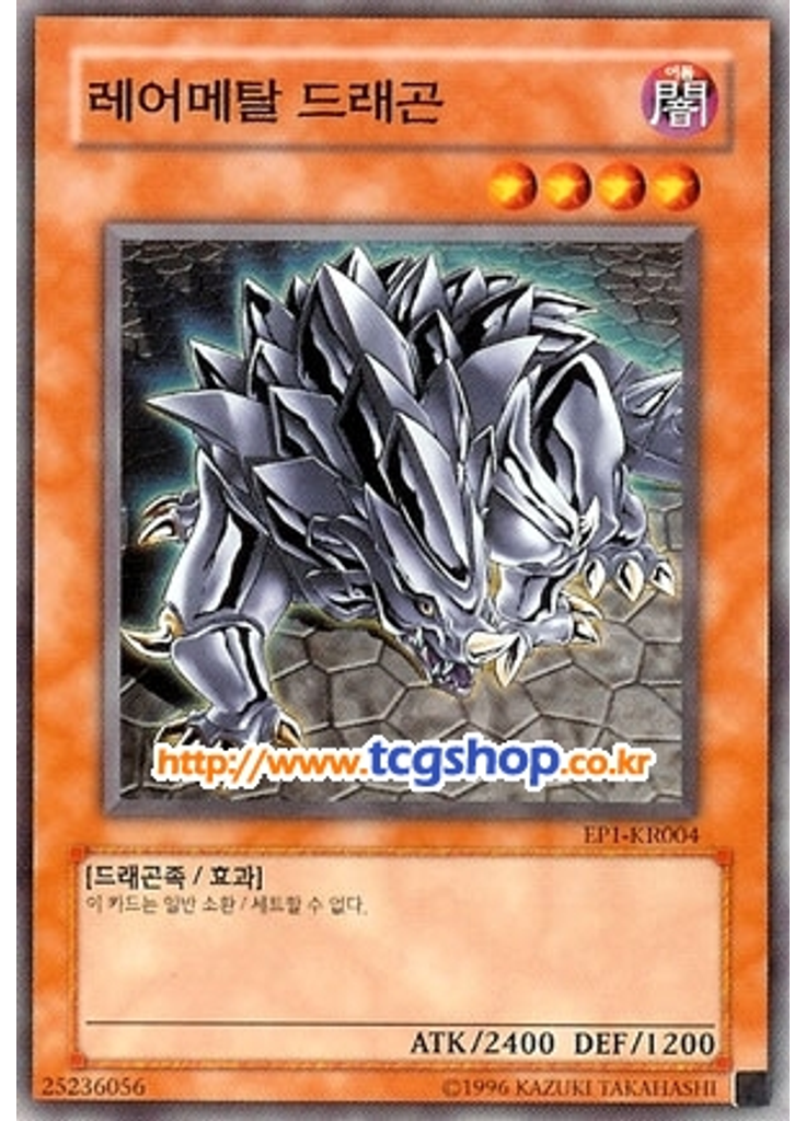 레어메탈 드래곤