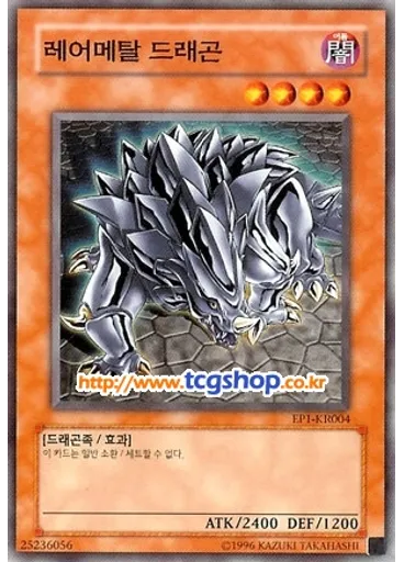 레어메탈 드래곤 — Exclusive Pack